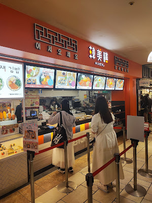 韓美膳(ハンビジェ) 東京ドームシティ店 사진 4