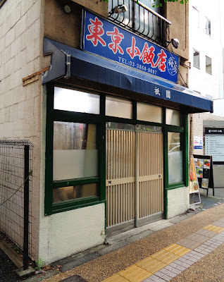 東京小飯店 梅屋 사진 3