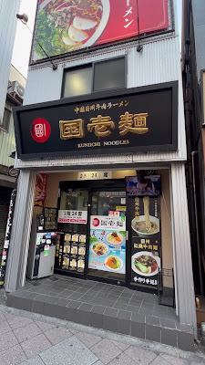 Kuni-ichi Men 사진 2