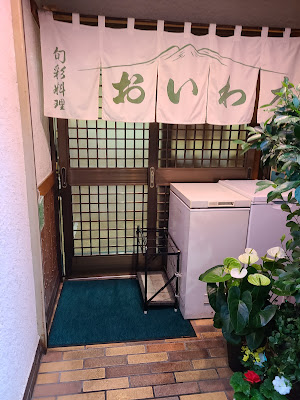 おいわ木 사진 4