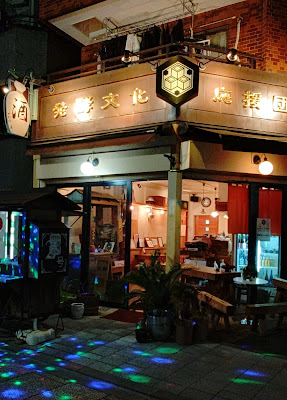 発酵文化応援団 사진 3