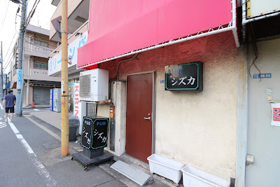 パブ シズカ 사진 2