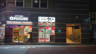 はちまん餃子 東あずま店 사진 3