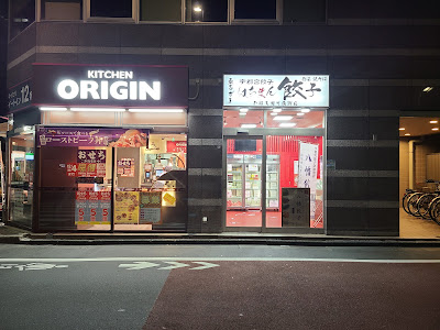 はちまん餃子 東あずま店 사진 5