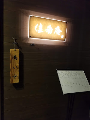 佳肴庵 사진 4