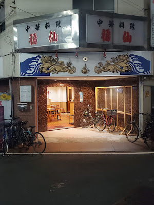 福仙 사진 4