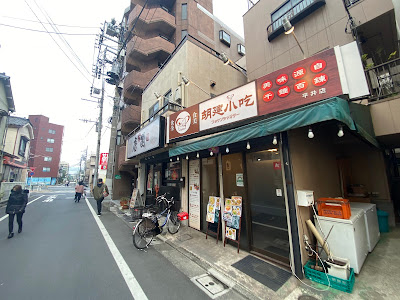 胡建小吃 사진 2