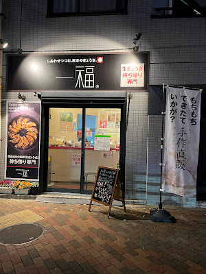 Ippuku 사진 3
