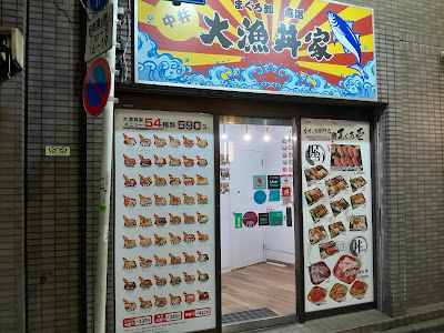 Tairyoudonya 사진 3