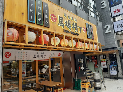屋台居酒屋 馬場横丁 高田馬場店 사진 3