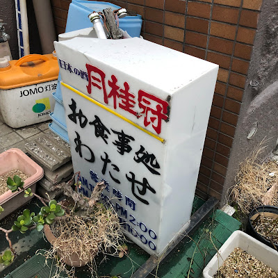 わたせ 사진 2