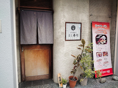 Yoshi Sushi 사진 5