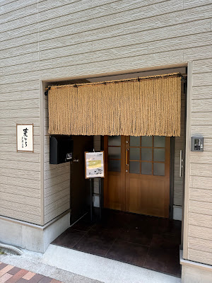 Mugitoro Tama-sansou 사진 5