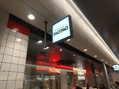 PAOPAO Ueno 사진 5