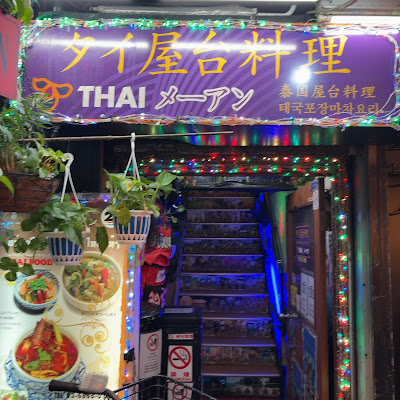 Mae-an Thai Cuisine 사진 4
