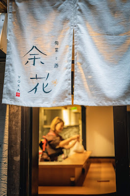 旬菜と酒 余花 사진 5