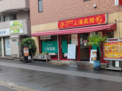 Shanhai Saikan 사진 2