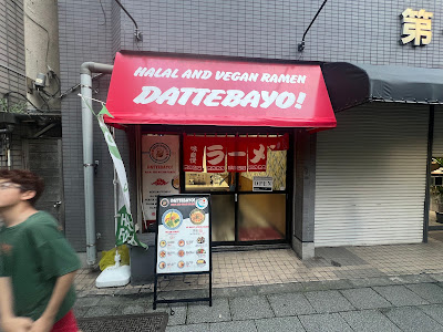 HALAL AND VEGAN RAMEN DATTEBAYO Asakusa 사진 3