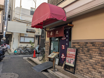 Yonehisa 사진 4