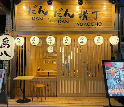 新小岩個室居酒屋 だんだん横丁 鳥八 新小岩店 사진 2