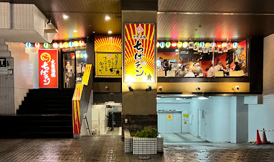 Chiba-chan Motoyawata 사진 2