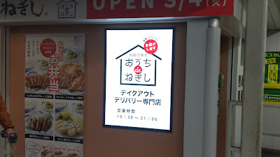 牛たんとろろ麦めしねぎし デリキッチン上石神井駅店 사진 4