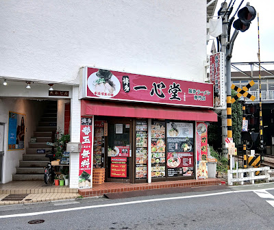Isshindo 사진 3