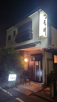 小料理 つる川 사진 3