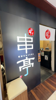 Kushiage Kushitei LUMINE Ikebukuro 사진 2