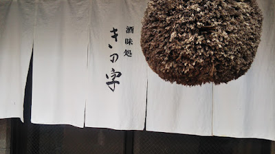 키노지 사진 3
