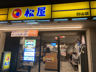 Matsuya 사진 4