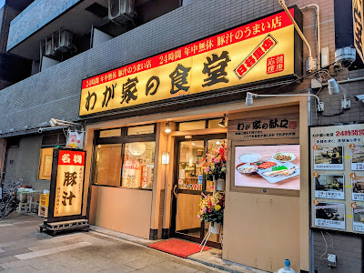 Wagaya Shokudo 사진 4