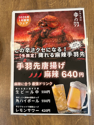手羽先酒場 幸の羽 日暮里店 사진 3