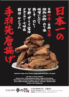 手羽先酒場 幸の羽 日暮里店 사진 5