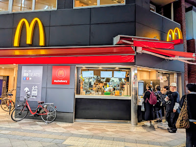 맥도날드 닛포리역점 사진 3