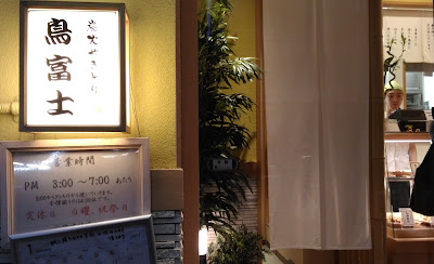 Torifuji 사진 5
