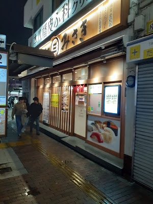 回転寿司みさき 本八幡店 사진 4