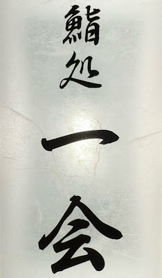 すし処 一会 사진 4