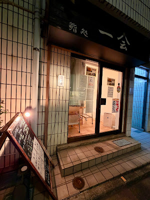 すし処 一会 사진 2