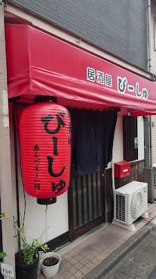 居酒屋びーしゅ 사진 3