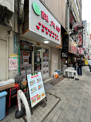 酥肉坊 사진 2