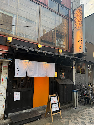 魚と酒 べっく 사진 3