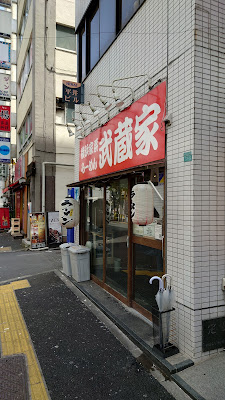 Musashiya Ikebukuro 사진 3