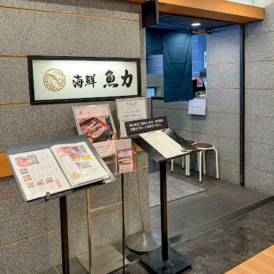 海鮮魚力 東武池袋店 사진 5