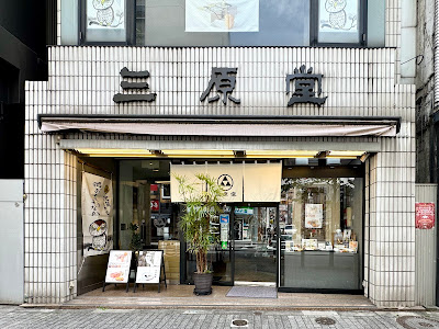 Miharado Ikebukuro 사진 3