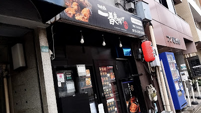 이치방 카라아게 사진 3