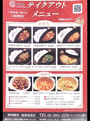 Shisen Hanten Ikebukuro Tobu 사진 4