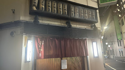 酒蔵きたやま 사진 3