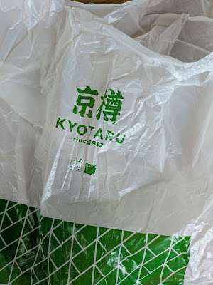京樽 巣鴨駅 ビル（アトレヴィ）店 사진 3