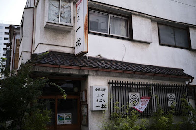 Kappō Ichimatsu 사진 3
